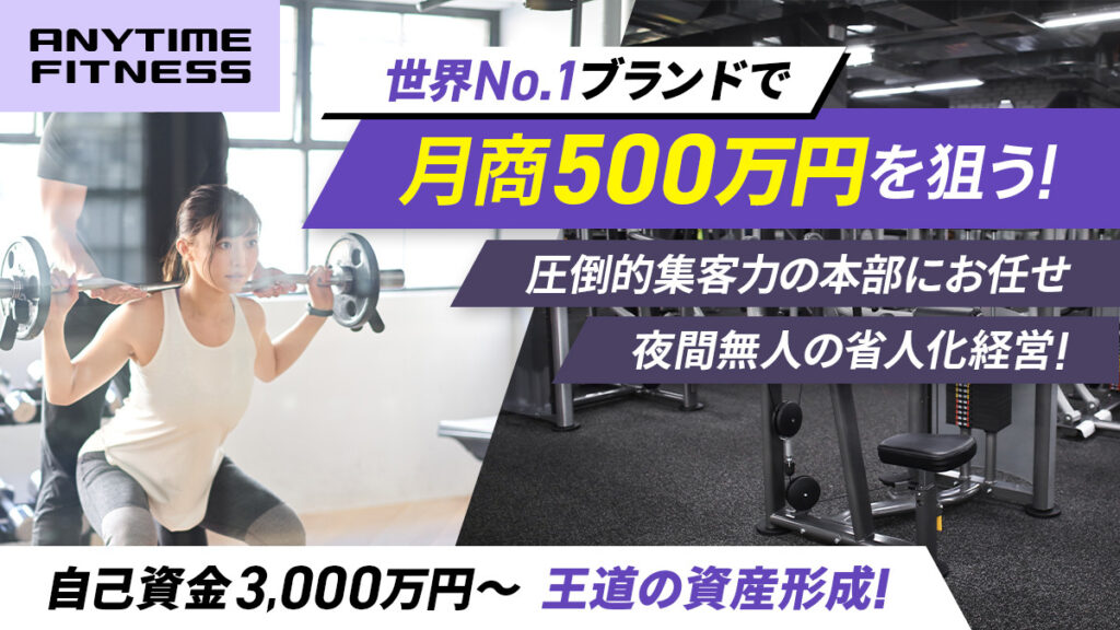 エニタイムフィットネス