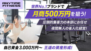 エニタイムフィットネス