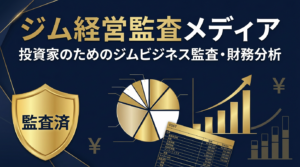 ジム開業費用は平均いくら？50坪モデルのリアルな内訳をコンサルが公開
